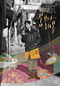 韩国电影海报 来自设计青年 - 微博