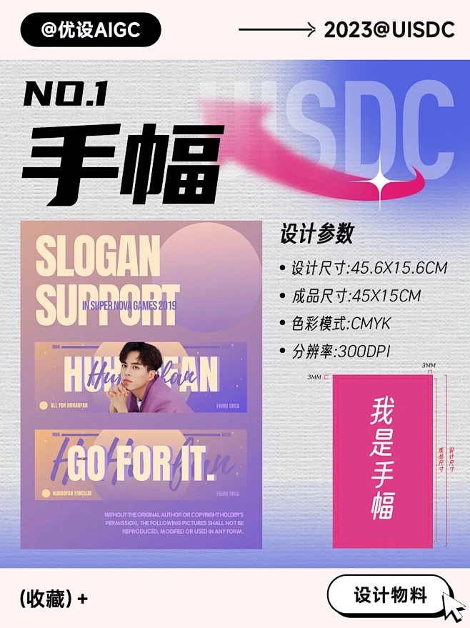 设计必备| 8种应援物料设计