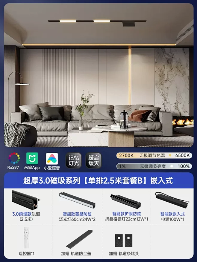 米家智能磁吸轨道灯嵌入式客厅照明全屋暗藏预埋套餐线形灯无主灯-淘宝网-花瓣网