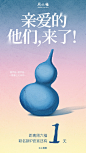 速来围观！
葫芦结出瓜啦，千呼万唤的葫芦花也开上啦！葫芦花结果，一路生花，猜猜这些葫芦崽崽们，到底是何方神通呢？！