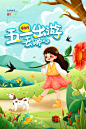 清新手绘创意高端大气五一旅行海报