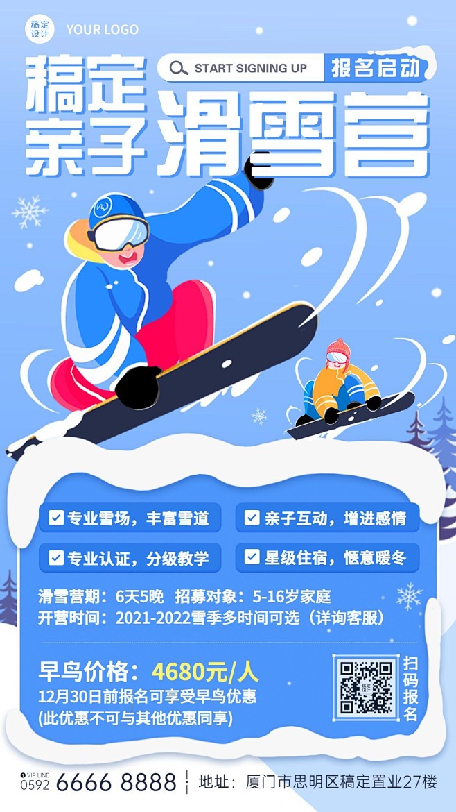 亲子滑雪冬令营课程招生竖版海报