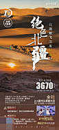 新疆旅游宣传海报设计
