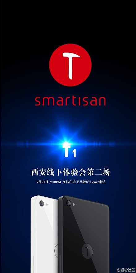 Smartisan T1西安线下体验第二...