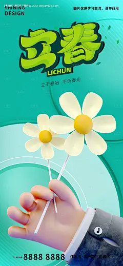 源文件下载【简约C4D手拿小花立春节气海报】编号：20230201152749976