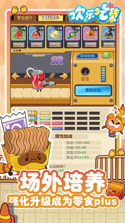 欢乐吃货游戏截图