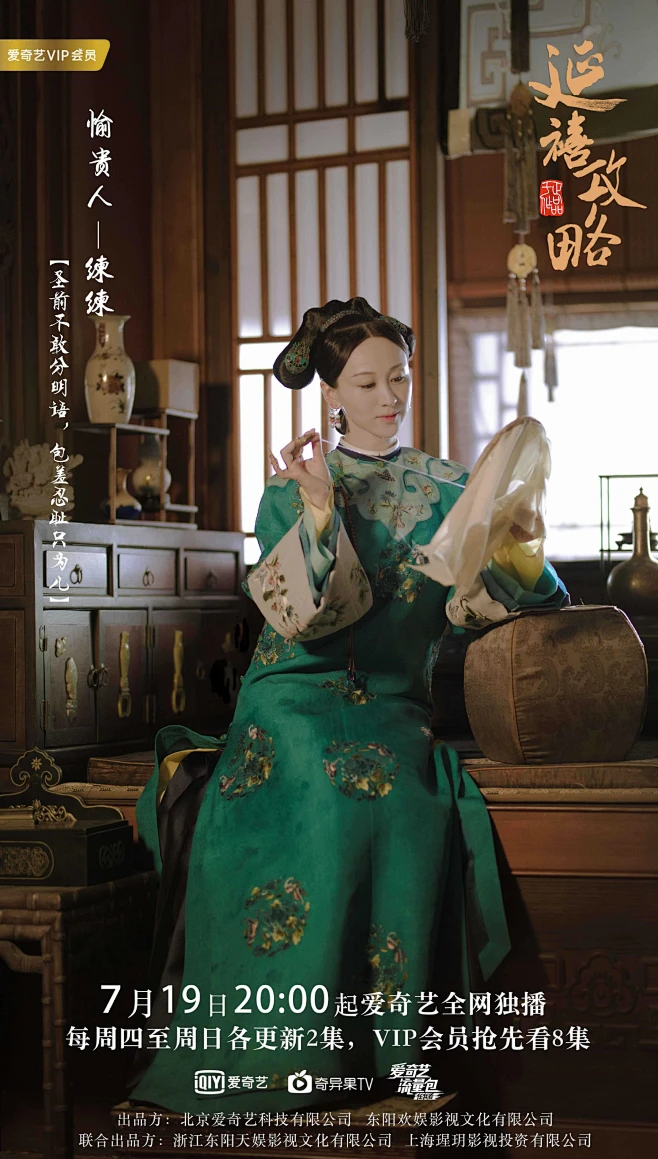 清装宫廷剧《延禧攻略》