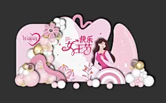 三八妇女节女神节气球布置素材女王节气球派对源文件