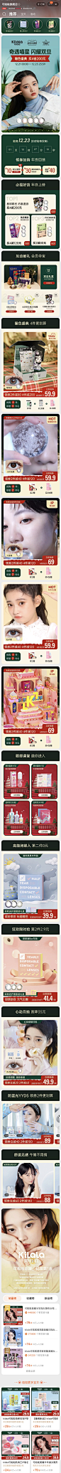 kilala可啦啦 美瞳 冷色调 模特 实拍 产品布局 双旦 21年手机淘宝店铺首页