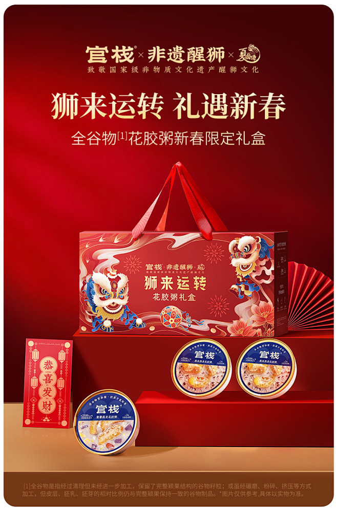 狮来运转-花胶粥_01