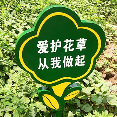 花草牌定做提示草坪牌爱护小草地牌警示牌改...