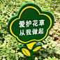 花草牌定做提示草坪牌爱护小草地牌警示牌改内容绿化文明牌标识牌-淘宝网