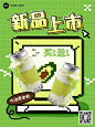 餐饮奶茶新品上市像素风小红书配图