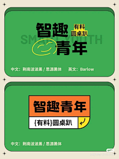 来碗小圆子🌚采集到标题字