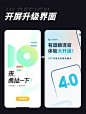 开屏；升级页设计灵感
