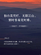 诗词｜独自莫凭栏，无限江山。别时容易见时难。 #江山无限 #诗词 #李煜 #南唐后主李煜绝美诗词