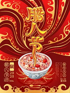 腊月初八腊八节设计海报