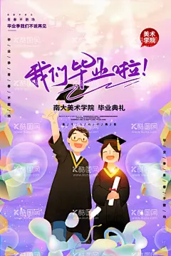 毕业季  - 源文件下载【酷图网】毕业,毕业季,毕业季海报,毕业聚会,毕业季设计,毕业季板报,毕业季致青春,学生毕业季,毕业季宣传,毕业晚会,晚会毕业,毕业典礼,典礼毕业,毕业活动,毕业宣传,毕业背景,毕业庆典,毕业生,毕业纪念册,毕业同学录,毕业展板,青春毕业季,小学毕业,幼儿园毕业,毕业青春,高中毕业,大学毕业,我们毕业了,青年
