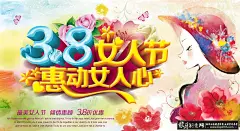 VIP专区 3.8妇女节海报PSD 3.8节海报 三八女人节海报 三八节海报 38妇女节广告 三八妇女节广告 #海报# #海报设计# #广告设计# #宣传单# #DM单页# #版式设计# #排版设计# #平面设计# #画册# #画册设计# #宣传册# #宣传单# #折页# #书籍# #封面# #平面设计# #版式设计# #排版设计# #淘宝海报# #天猫海报# #详情页# #详情描#banner# #横幅# #店铺装修# #京东商城# #电商设计# #包装# #包装设计# #包装盒# #平面设计# #海报