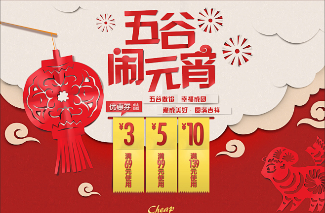 (6) 五谷闹元宵，元宵节专题页设计@耗...