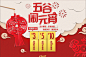 (6) 五谷闹元宵，元宵节专题页设计@耗子不爱猫采集到元宵(22图)_花瓣