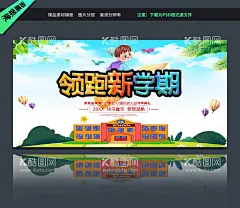 开学典礼展板   - 源文件下载【酷图网】开学典礼展板,幼儿园,卡通背景,小学开学典礼,大班开学典礼,开学仪式,开学庆典,升学典礼,开学典礼LED,开学典礼背景,开学典礼布景,开学典礼海报,开学典礼KT,舞台背景,校园开学典礼,学校开学典礼,春季开学典,开学典礼仪式,开学,开学典礼晚会,毕业典礼,幼儿园开学,开学季,开学背景,卡通开学典礼,