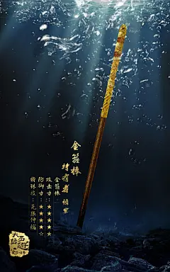 电视剧《大话西游之爱你一万年》金箍棒海报手机壁纸 #大话西游之爱你一万年#