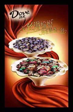 德芙广告设计PSD分层素材|psd文件|德芙|分层素材|广告设计|海报模板|海报设计|巧克力|巧克力广告　巧克力|进口巧克力黑巧克力|巧克力奶油巧克力|巧克力松饼巧克力松