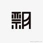 飄 For the love of fonts, japanese type fonts. #font #typeface #handdrawntype #calligraphy #handmadetype #lettering #typedaily #typedesign #typegang #typespire #typography