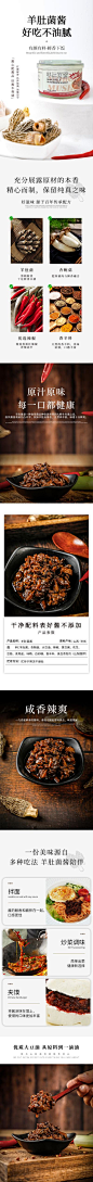 【南门网】广告 电商 详情页 羊肚菌 菌类 杏鲍菇 酱料 拌饭酱