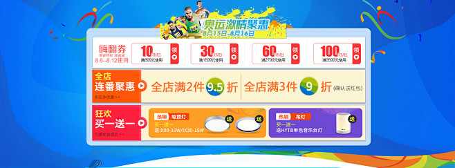  天猫超级运动会页面8.4_03.jpg