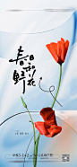地产立春春分海报