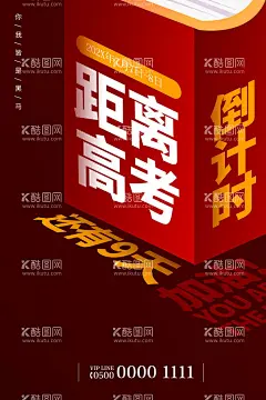 高考倒计时  - 源文件下载【酷图网】百日冲刺,倒计时海报,考试倒计时,100天倒计时,梦想倒计时,高考,高考海报,高考必胜,高考展板,高考背景,决战高考,高考冲刺,高考标语,高考口号,高考招生,高考传单,高考辅导班,高考加油,高考冲刺班,冲刺高考,高考梦想,迎战高考,高考倒计时,倒计时,高考宣传单,考前辅导,备战高考,高考培训