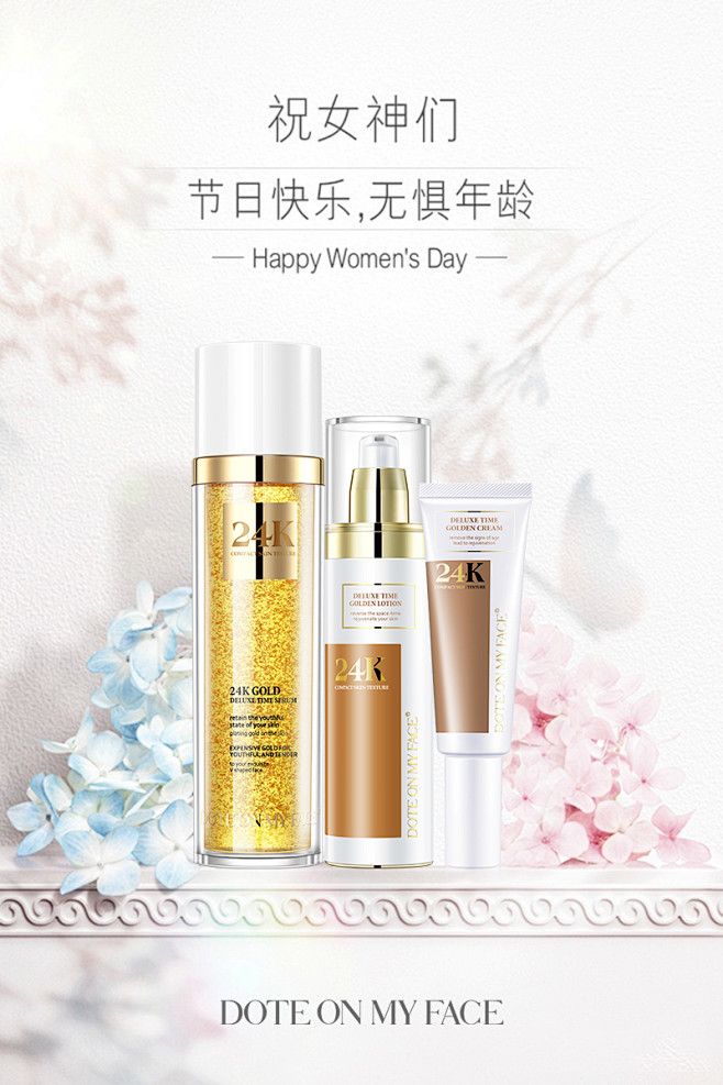 奢宠时光黄金系列 38少女节 抗衰老
