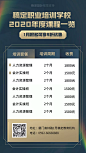 职业培训/价目表/招生可延长手机海报