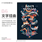 #logo设计集#文字处理设计的常见 9 种方法！by|优秀网页设计 ​​​​