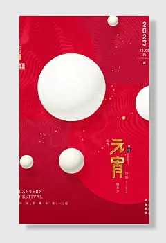 正月十五元宵节