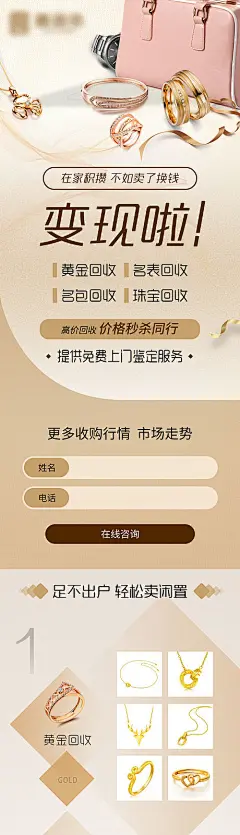 黄金珠宝首饰名表名包回收营销长图海报-享设计