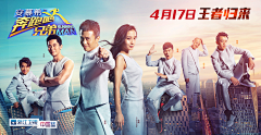 引象广告采集到《奔跑吧兄弟》第二季王者归来浙江卫视综艺真人秀海报设计