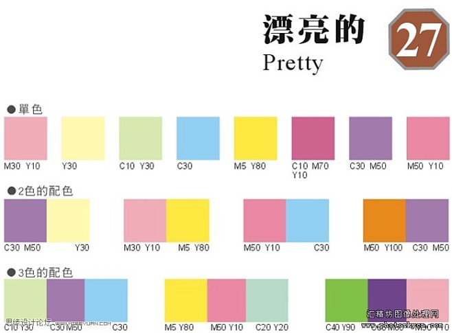 78种RGB配色方案+CMYK色彩搭配专...