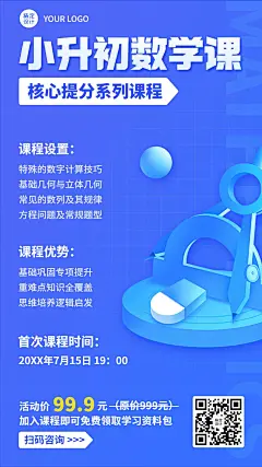 小升初中小学数学网课直播手机海报