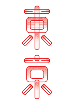 CHAISs采集到素材