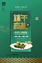 清新风中国传统端午节海报展板psd模板赛龙舟粽子粽叶设计素材