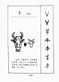 汉字演变500例（二）