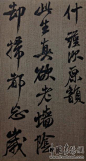 米芾--书苏诗墨帖