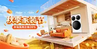 秋季家装节灵感图 10