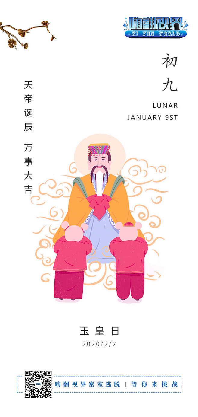 初九