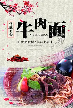 牛肉面海报  - 源文件下载【酷图网】牛肉面海报,牛肉面,面馆海报,面条,刀切面,大碗牛肉面
