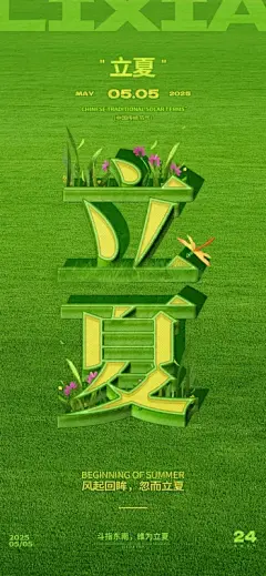 2025二十四节气立夏节气海报早稻插秧PSD分层设计模板(39)