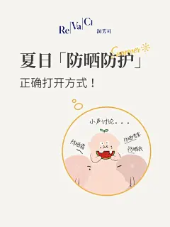 夏日『防晒防护』正确打开方式，大放送！ - 小红书
